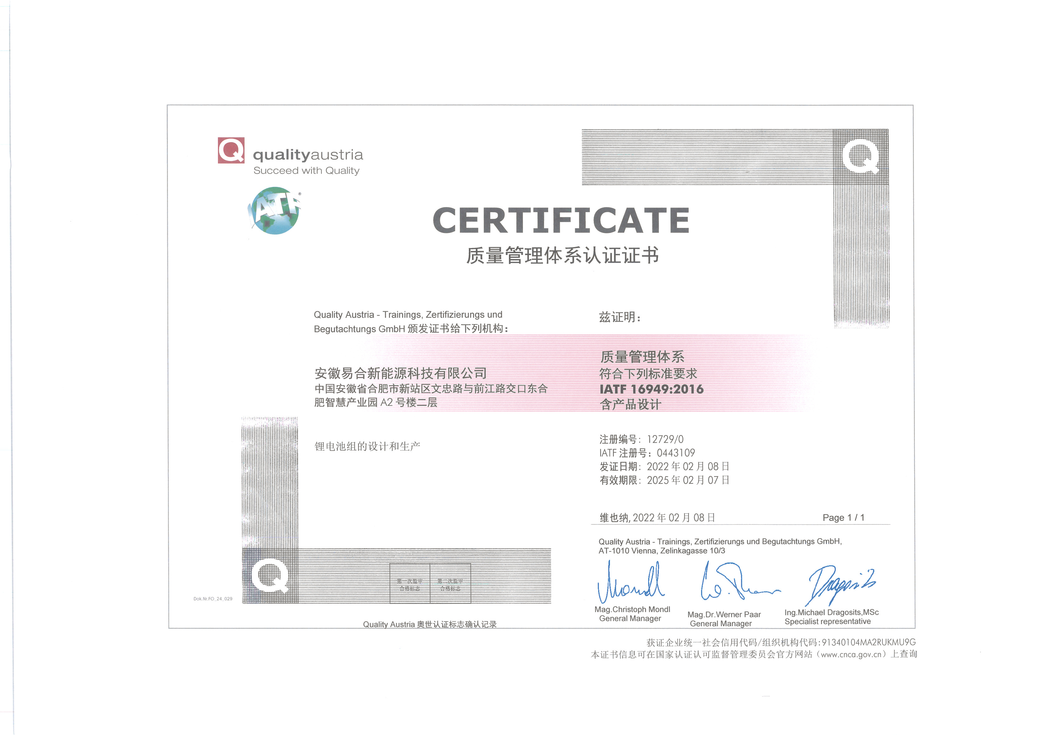 IATF 16949 质量管理体系认证证书
